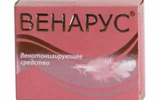 Инструкция по применению препарата Венарус Venarus