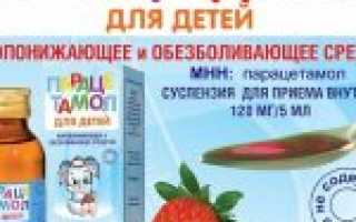 Таблетки для детей парацетамол: инструкция по применению, дозировка при температуре, цена
