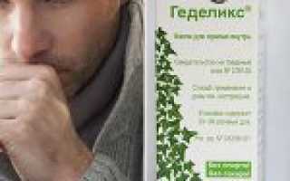 Геделикс Сироп инструкция по применению. Отзывы. Детям и взрослым