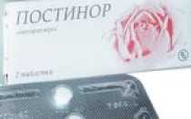 Пить ли постинор, что входит в его состав, побочные эффекты