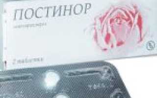 Пить ли постинор, что входит в его состав, побочные эффекты